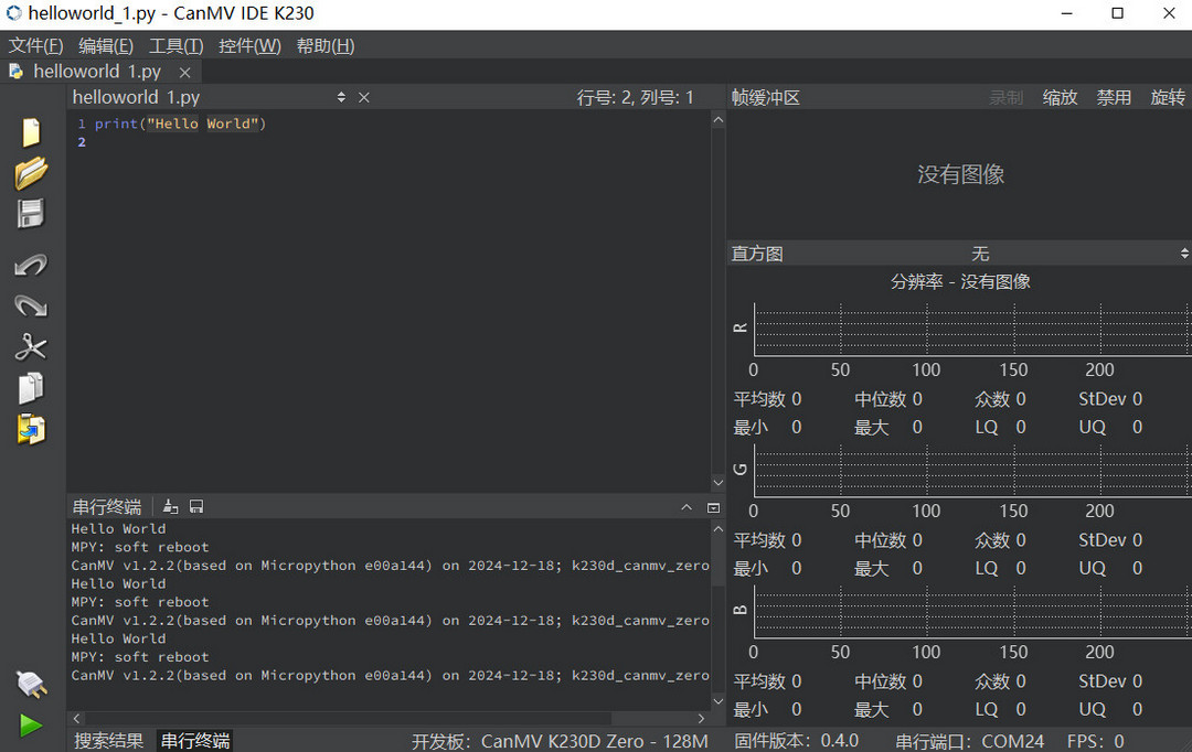 CanMV_IDE_test.jpg