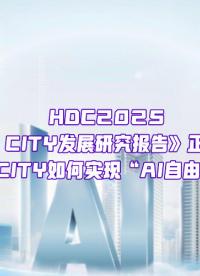 CITY怎么才能AI起來？《AI CITY發展研究報告》來揭秘！