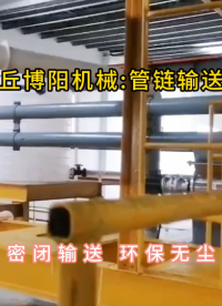 無機鹽管鏈輸送機現場，管鏈及輸送裝置靈活布置#管鏈輸送機 #管式輸送機 #