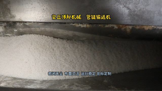 山東尿素管鏈?zhǔn)捷斔蜋C(jī)生產(chǎn)廠(chǎng)家   歡迎管鏈輸送機(jī)客戶(hù)帶料試機(jī)
