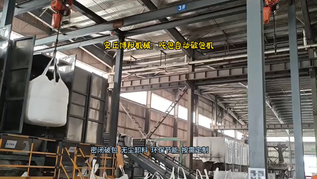 湖北氫氧化鈉噸袋自動破包機   密閉式噸袋拆包卸料站應用