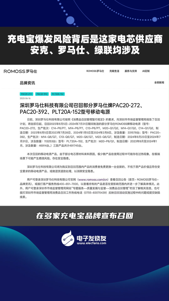 充電寶爆發風險背后是這家電芯供應商安克、羅馬仕、綠聯均涉及