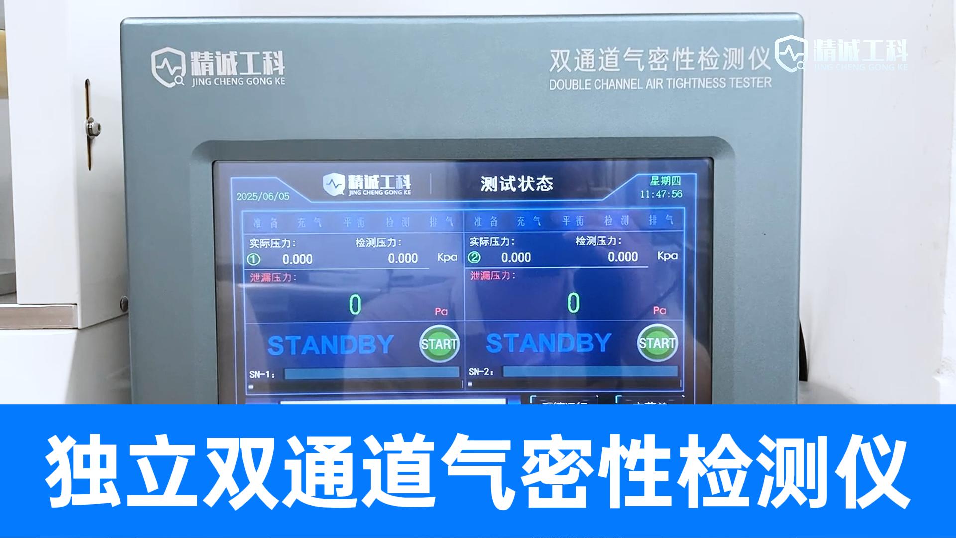參數設置簡潔，測試結果獨立顯示，新手也能輕松上手精準檢測氣密
#溫度計 #多通道氣密性測試儀 #氣密性檢漏儀 