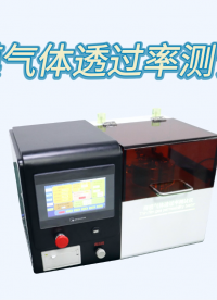 賽銳特-薄膜氣體透過率測試儀-解說視頻 #薄膜氣體透過率測試儀 #賽銳特 #檢測設備廠家 