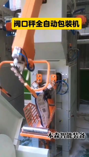 閥口秤全自動包裝機#全自動閥口包裝機 #自動上袋封口包裝機 #自動定量縫包包裝機 #化工粉料包裝機 