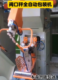 閥口秤全自動包裝機#全自動閥口包裝機 #自動上袋封口包裝機 #自動定量縫包包裝機 #化工粉料包裝機 