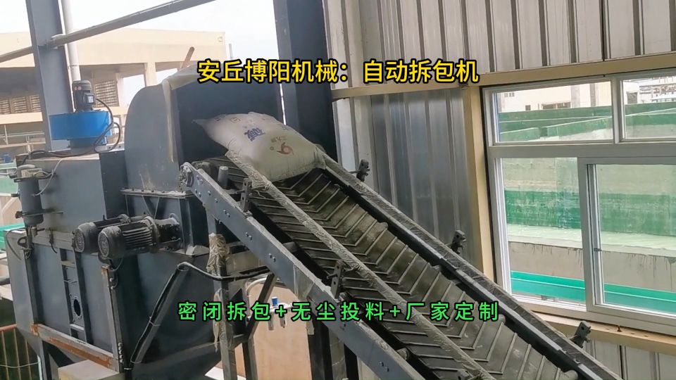純堿自動拆袋投料系統(tǒng)，山東自動拆包機(jī)生產(chǎn)廠家