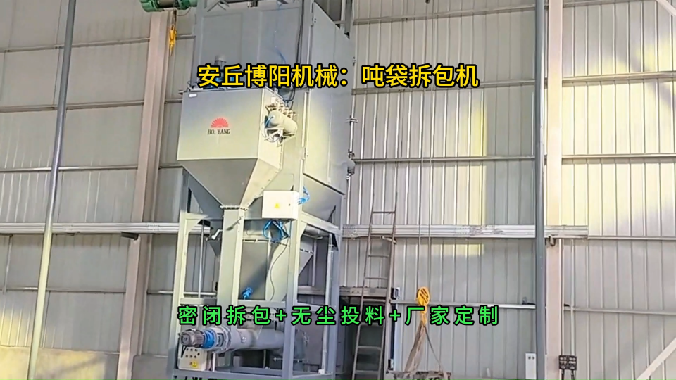 氯化鉀噸袋拆袋機(jī)優(yōu)勢，無塵噸包自動拆袋設(shè)備