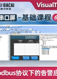 VisualTFT如何進行modbus協議下的告警應用
