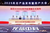 <b class='flag-5'>龍芯</b><b class='flag-5'>發(fā)布</b>國(guó)產(chǎn)自研新一代處理器 <b class='flag-5'>龍芯</b>中科新一代處理器3C6000/<b class='flag-5'>2K3000</b>/3B6000M芯片面世  瞄準(zhǔn)服務(wù)器和AI處理器