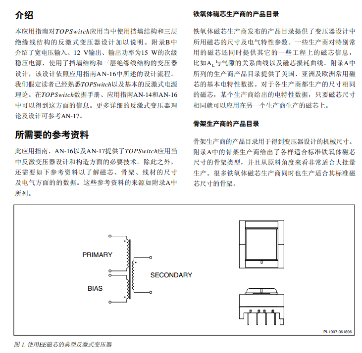 反激式开关电源变压器结构设计指南 - 张飞电子技术社区 - 电子技术论坛 - 广受欢迎的专业电子论坛!