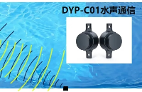 新品首發！電應普C01水聲通信模組發布，連接水下世界