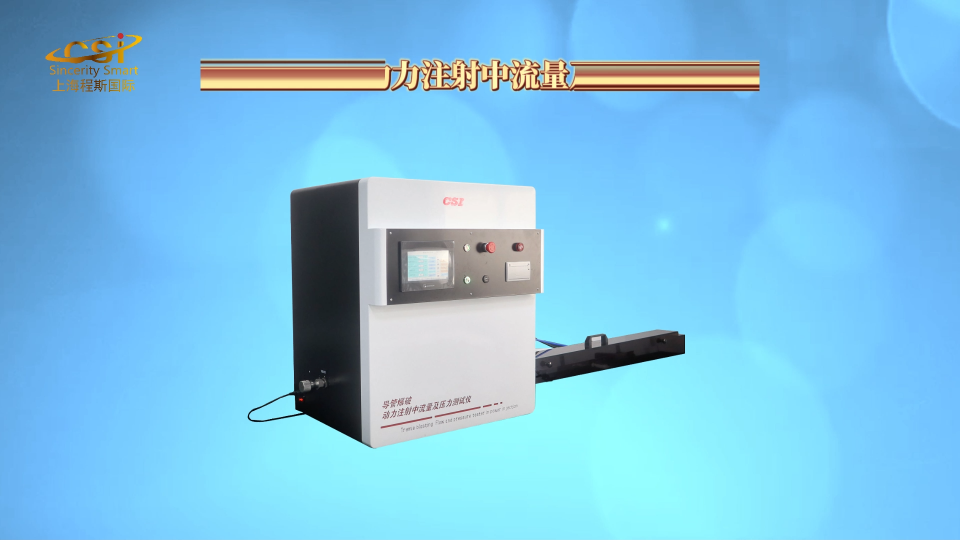 程斯-導管爆破、動力注射中流量及壓力測試儀-解說視頻
#導管爆破、動力注射中流量及壓力測試儀
#上海程斯
 