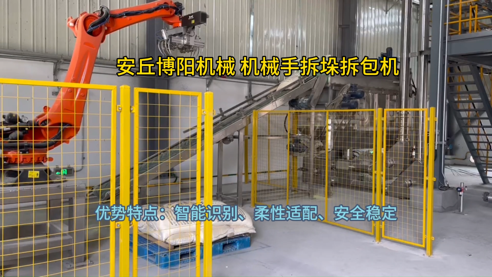 塑料顆粒機器人拆垛破袋機工作流程 機器人拆垛破袋機技術解析?
#人工智能 #