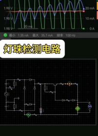 #燈珠檢測電路#