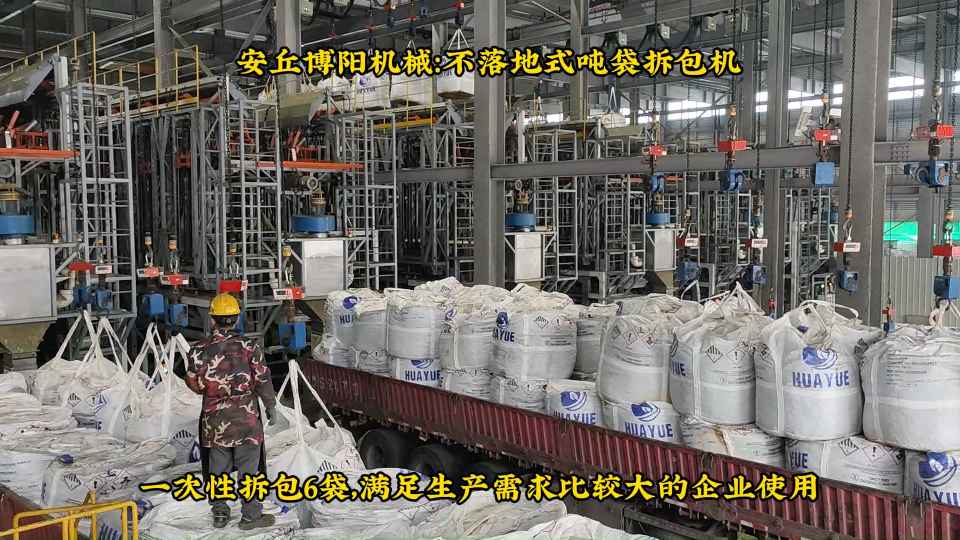 東營全自動噸包破包機、工業鹽智能噸袋拆袋機# 全自動噸袋拆袋機# 