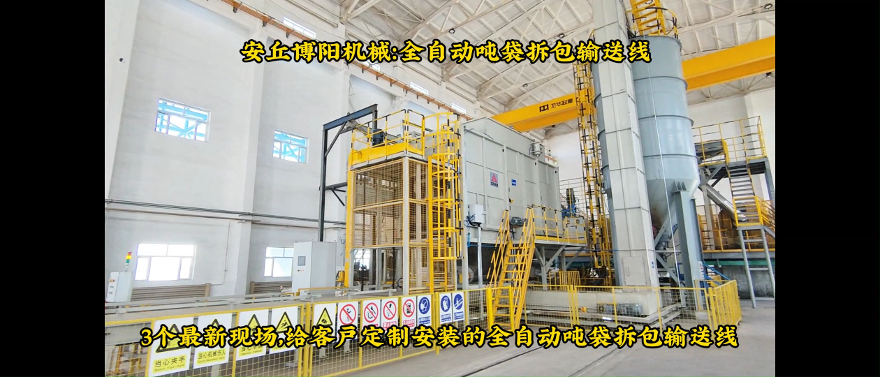 新疆連續噸包拆包機實拍、氧化鋁全自動噸包拆包機# 全自動噸袋拆包機# 