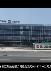 江蘇中車云匯科技有限公司選購我司HS-STA-002同步熱分析儀