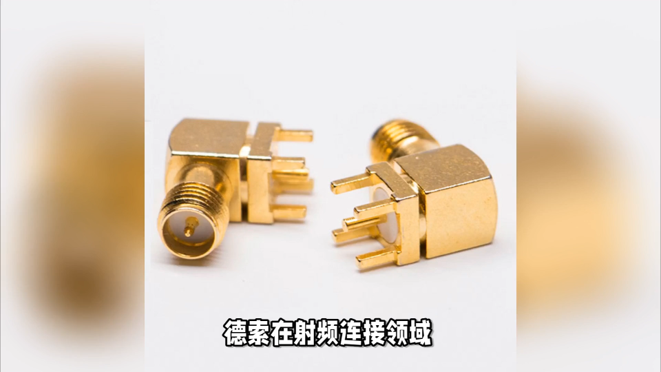 德索SMA接頭：無線通信與雷達系統的關鍵連接技術