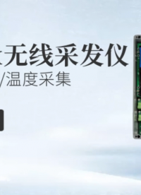 多通道振弦溫度采集 VS-Box無線采發(fā)儀 ，支持4GLoRa藍(lán)牙遠(yuǎn)程傳輸