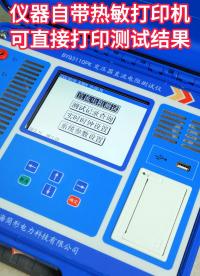 儀器自帶熱敏打印機，可直接打印測量結果，方便快捷#電工 #儀器儀表 #微型打印機 