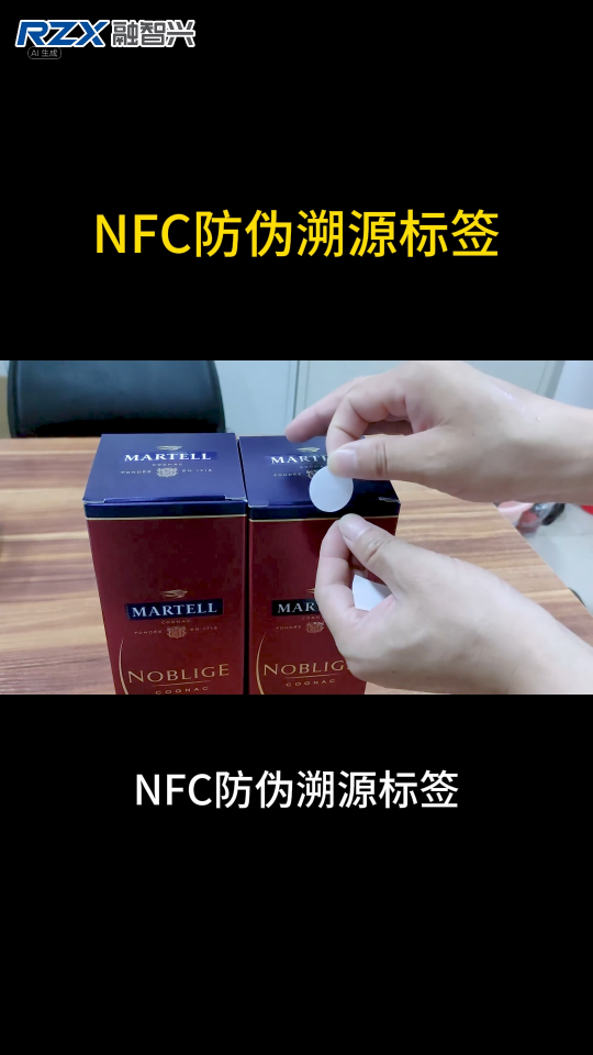 NFC防偽溯源標簽：保障產品真偽與全程追溯 #nfc標簽 #rfid標簽 