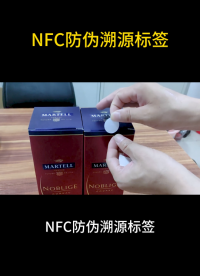 NFC防偽溯源標簽：保障產品真偽與全程追溯 #nfc標簽 #rfid標簽 