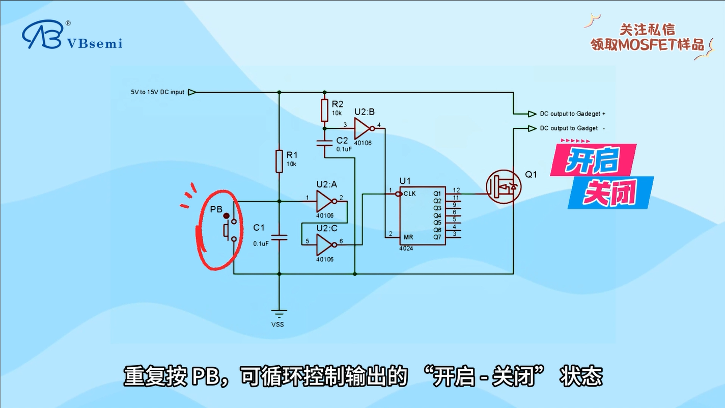 一個超簡單的觸發器開關電路，但是這一點千萬要注意
#MOSFET #開關電路  #二極管 #半導體 