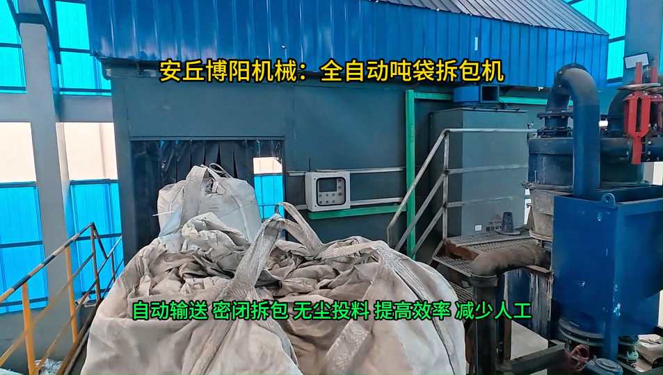 山東全自動噸包拆袋機，活性炭智能噸包破袋設備