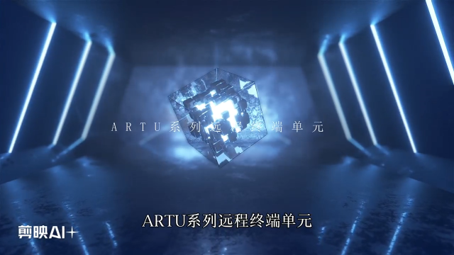 ARTU 系列賦能園區(qū)配電自動(dòng)化：從傳統(tǒng)運(yùn)維到智能管控的升級路徑