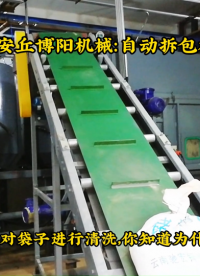 內(nèi)蒙古自動破包機現(xiàn)場、硫酸顆粒自動破袋系統(tǒng)# 自動拆包機# 