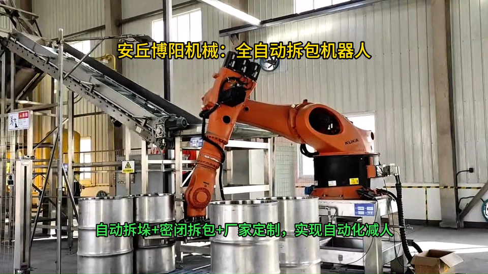鋁粉全自動拆包機器人，機械手自動拆袋設備特點