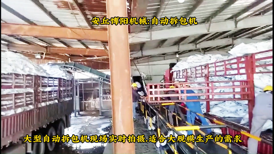 山東自動拆包輸送系統(tǒng)、氯化銨自動拆包機(jī)廠家