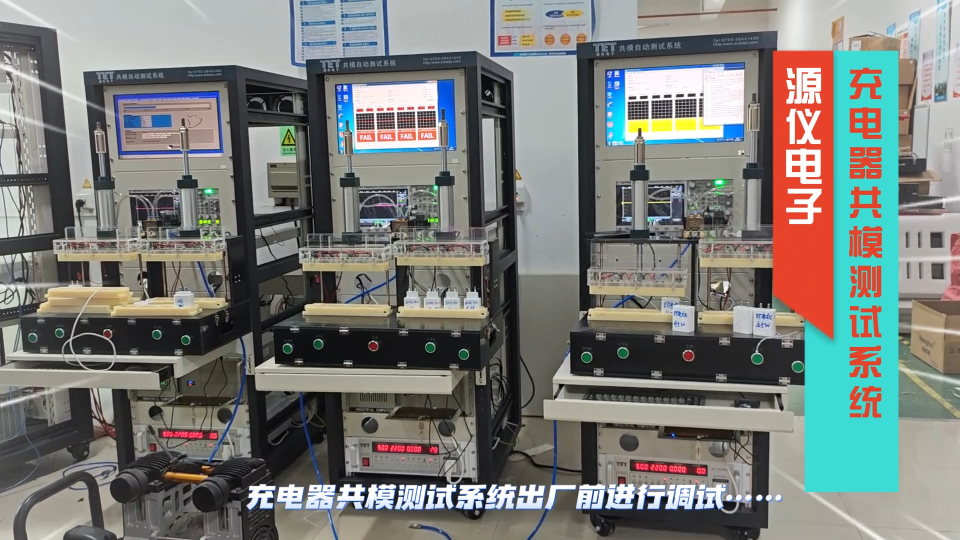 充電器共模自動測試系統-搭配4路共模氣缸切換治具！#充電器測試 #共模自動測試系統
 