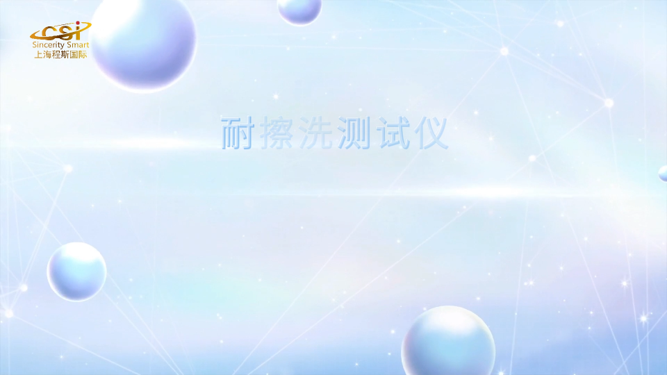 程斯-耐擦洗測試儀-解說視頻
#耐擦洗測試儀
#上海程斯
 