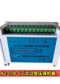 電流互感器6繞組二次過電壓保護器，能提供閉鎖差動保護的接點。面板上指示燈指示故障繞組，并通過繼電器接點輸出報警