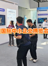 第20屆中國國際中小企業博覽會火熱進行中！ #人形機器人 #工業機器人 #智能機器人 #展會 #智能制造 