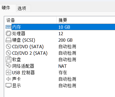 虚拟机配置.png
