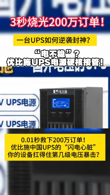 省小錢吃大虧！為了幾百塊沒買UPS電源，結果燒毀上萬服務器...腸子悔青！# 電源
# ups電源
#電工 #