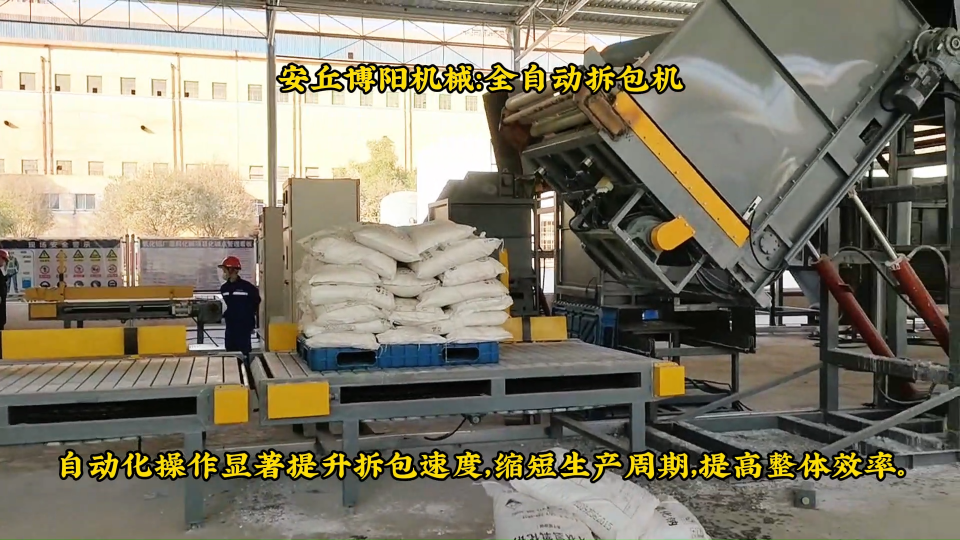 甘肅全自動拆包卸料機、飼料翻垛式自動拆包機# 