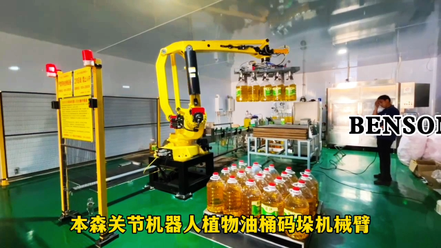 山東本森智能裝備    本森關節機器人植物油桶碼垛機械臂#碼垛機器人 