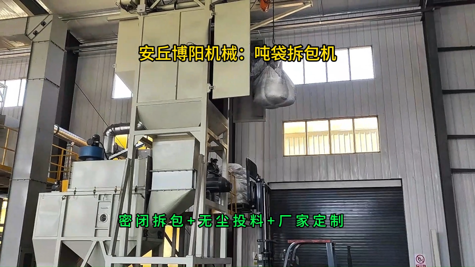 錳粉噸袋拆包機工作流程，密閉環(huán)保噸包拆袋設(shè)備