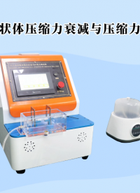 人工晶狀體壓縮力衰減與壓縮力測(cè)試儀 現(xiàn)貨銷(xiāo)售-東莞程斯