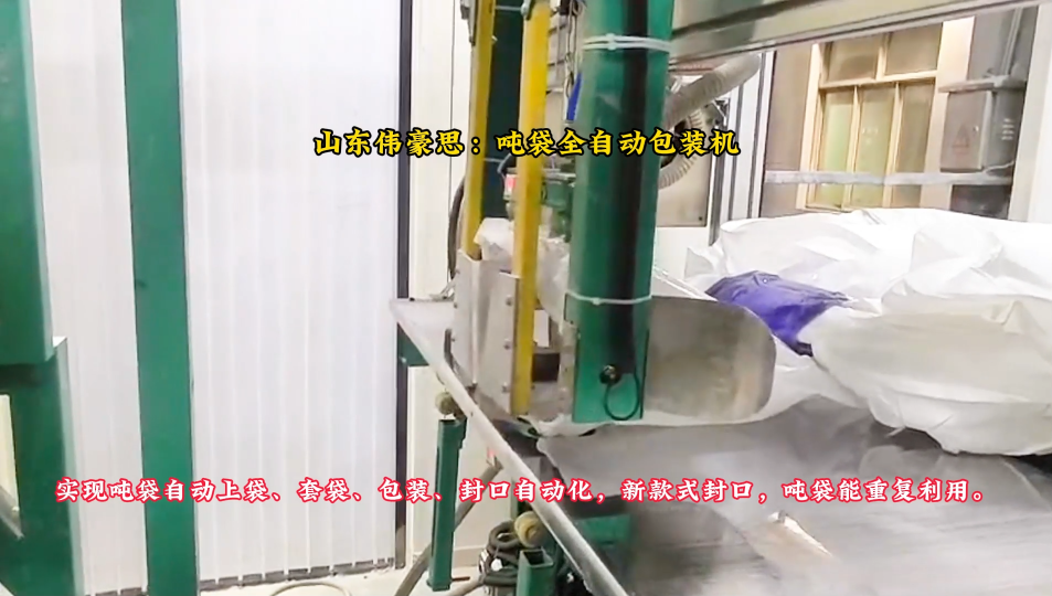 碳酸鈉噸袋全自動包裝秤， 山東新款扎口全自動噸包包裝機(jī)