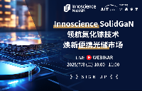 直播預(yù)告 | @7/8 Innoscience SolidGaN領(lǐng)航氮化鎵技術(shù)，煥新便攜光儲市場