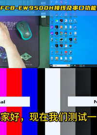 索尼FCB-EW9500H串口功能測試