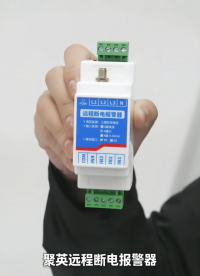 停電了，手機(jī)卻收到警報(bào)？這是什么黑科技？#電工 #物聯(lián)網(wǎng) 