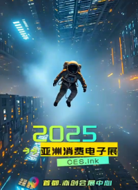 CES Asia 2025錨定低空經濟，助力企業搶占產業先機# 人工智能# 