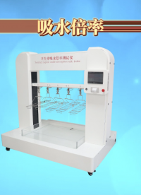 衛生巾吸水倍率測試儀 行業經驗豐富-東莞程斯