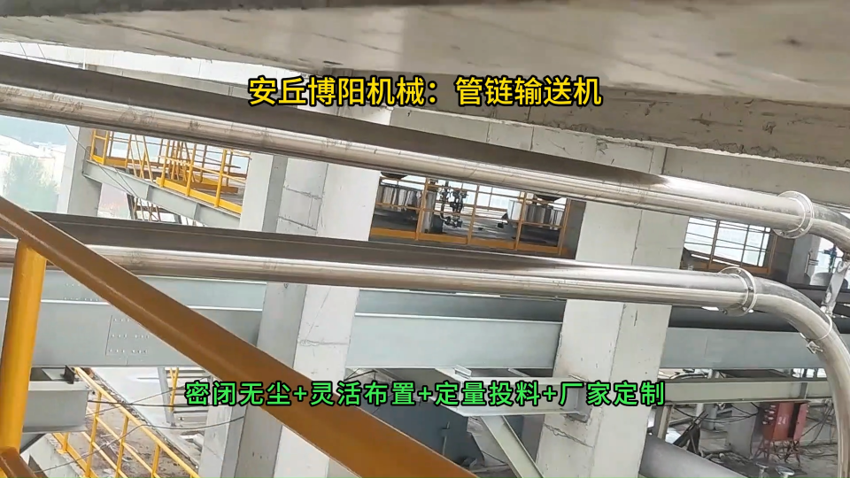 農(nóng)藥粉末管鏈?zhǔn)捷斔蜋C(jī)，管鏈輸送系統(tǒng)靈活布置#管鏈輸送機(jī)
 